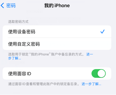 运粮湖管理区apple维修分享iPhone锁定备忘录的两种方式