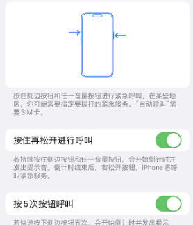 运粮湖管理区苹果14维修站分享iPhone14如何使用SOS紧急联络