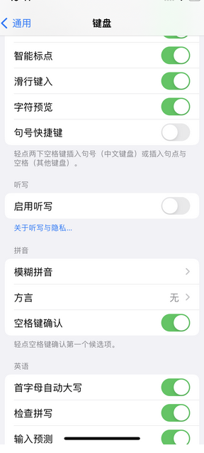 运粮湖管理区苹果14维修店分享iPhone14如何快速打字