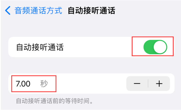 运粮湖管理区苹果14维修网点分享iPhone14自动接听电话功能使用方法 